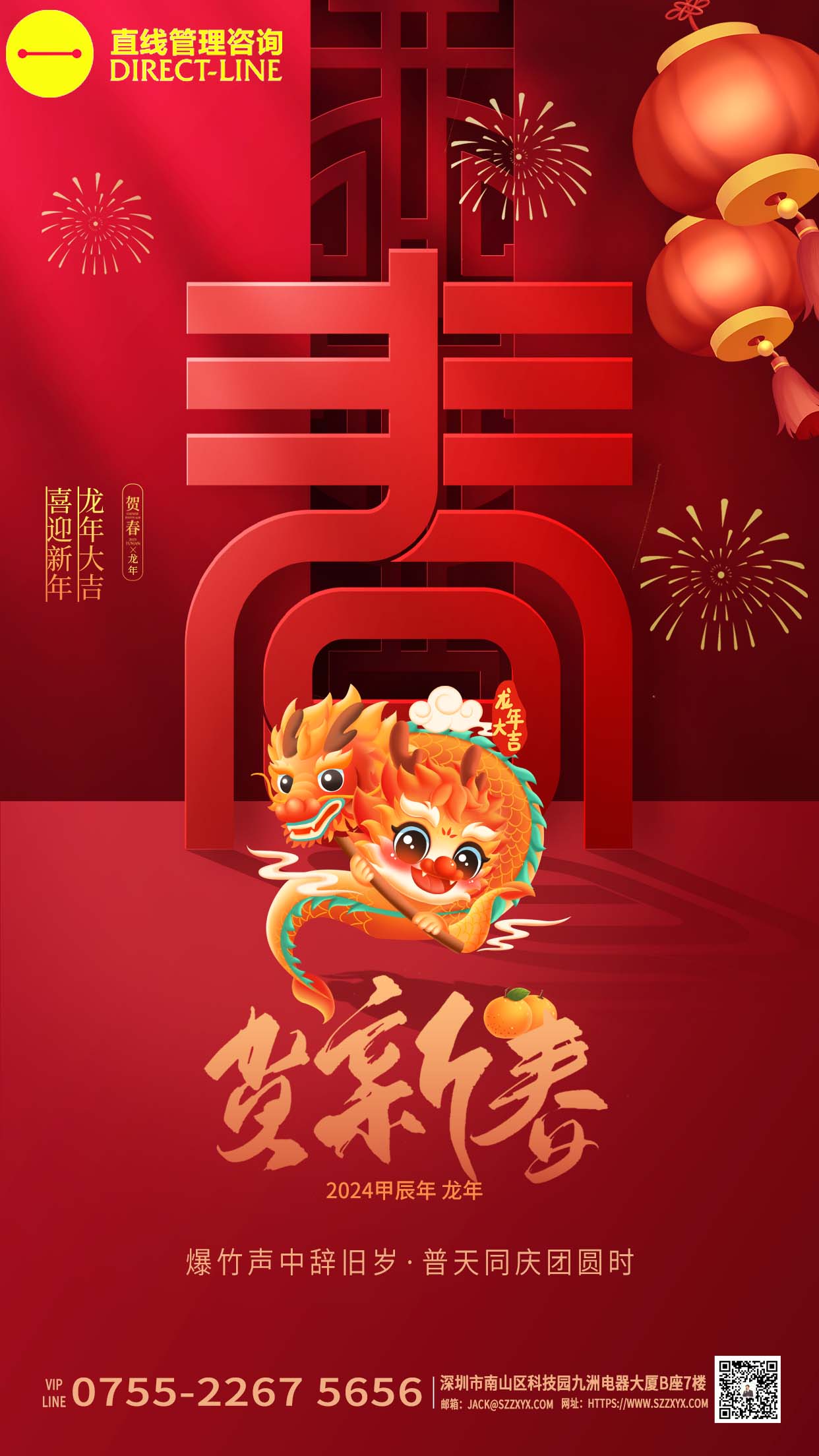深圳www.wns9778.com咨询恭祝大家“喜迎新年,龙年大吉”!